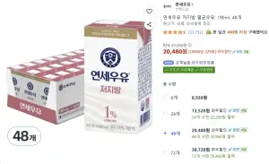 연세우유 저지방 멸균우유, 190ml, 48개