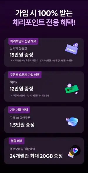LG 헬로비전 알뜰 쌀먹요금제