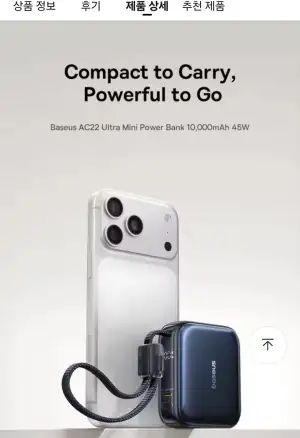 [알리] 베이스어스 45W 미니 보조배터리 10000mAh