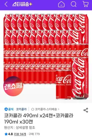 코카콜라 490ml x24캔+코카콜라 190ml x30캔