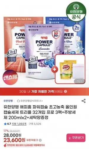 유한양행 파워캡슐 초고농축 올인원 캡슐세제 트리플 32개입x 3팩