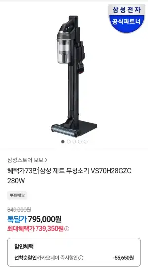 [기타] 삼성 제트 무선 청소기 VS70H28GZC 280W