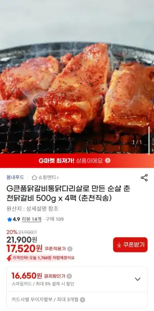 큰품닭갈비 통닭다리살로 만든 순살 춘천닭갈비 500g x 4팩 (춘천직송)