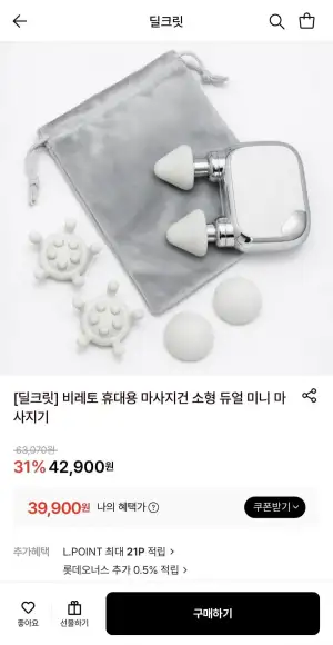 비레토 휴대용 듀얼 마사지건