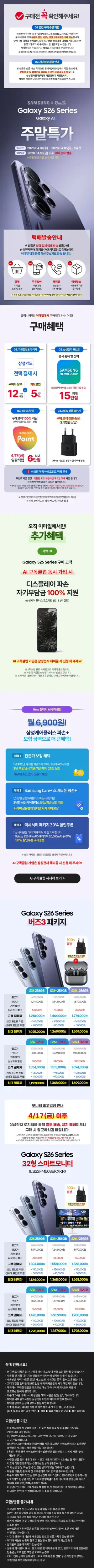 갤럭시 s26 울트라 512기가 + 버즈3 패키지