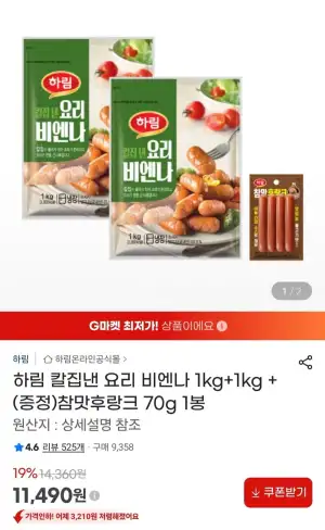 하림 칼집낸 요리 비엔나 1kg+1kg+참맛후랑크 70g
