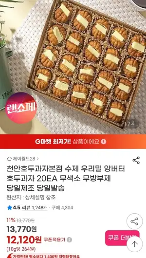 천안호두과자본점 수제 우리밀 앙버터 호두과자 20EA