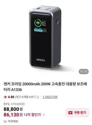 앤커 프라임 20000mAh 200W 보조배터리 A1336
