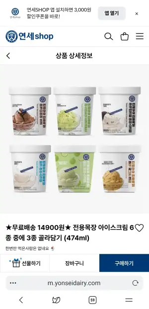 [기타] 연세우유 전용목장 474ml 아이스크림 3개