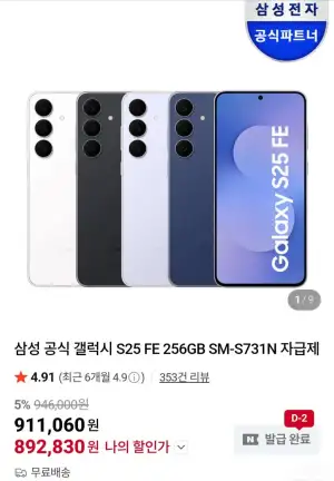 삼성 공식 갤럭시 S25 256GB
