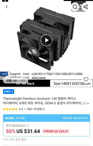 [알리] Thermalright PA140 CPU 쿨러