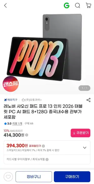 레노버 샤오신패드 프로 13인치 2026 태블릿PC 8+128GB 내수롬