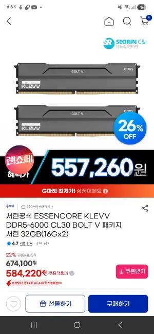[지마켓] 서린공식 ESSENCORE KLEVV DDR5-6000 CL30 BOLT V 패키지 서린 32GB(16Gx2)