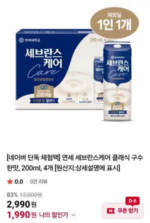 연세 세브란스케어 클래식 구수한맛, 200ml, 4개
