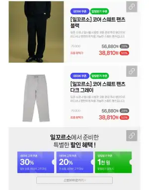 일꼬르소 코어 스웨트 팬츠