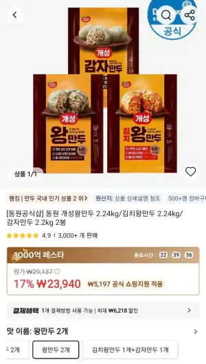 (타임딜)동원 개성왕만두 2.24kg/김치왕만두 2.24kg/감자만두 2.2kg 2봉