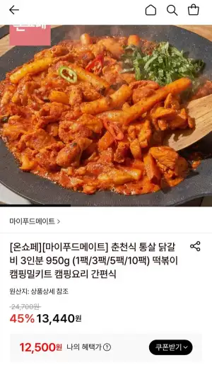 춘천식 통살 닭갈비 3인분