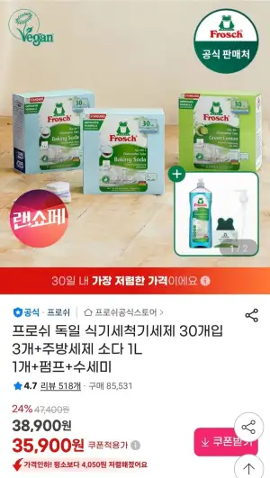 프로쉬 식기세척기세제 30개입 3개 +주방세제 1L+펌프+수세미