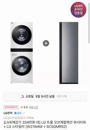 [11번가] LG 워시타워 + 스타일러 세트 W21WAM + SC5GMR52