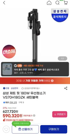 [지마켓] 삼성 무선청소기 제트핏 VS70H18GZK