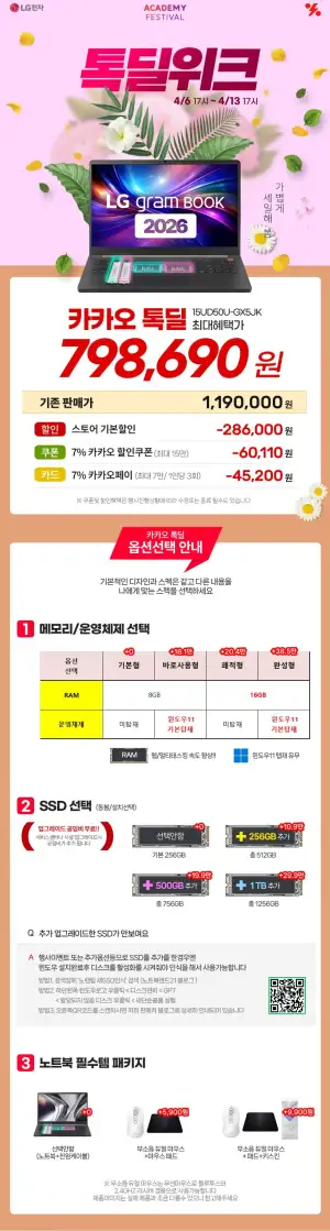 LG그램북 2026 15UD50U-GX5JK 듀얼업 i5 8G 256G 가성비 노트북