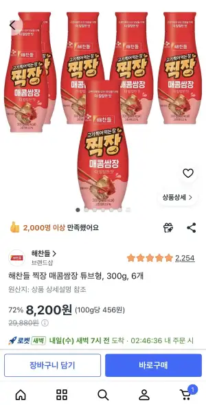 해찬들 찍장 매콤쌈장 튜브형, 300g, 6개