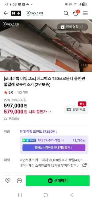 에코백스 T50 프로 옴니 로봇청소기