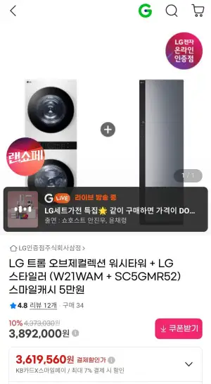 LG 트롬 오브제컬렉션 워시타워 + LG 스타일러