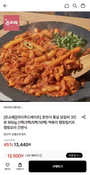 춘천식 통살 닭갈비 3인분 950g