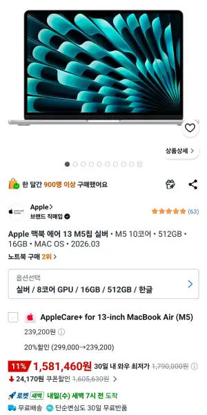 Apple 맥북 에어 13 M5칩 실버