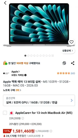 애플 맥북에어 M5칩 실버13 M5 10코어