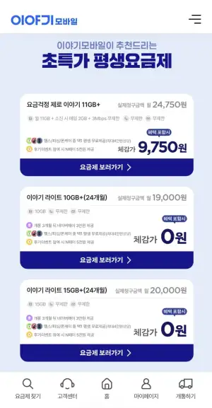 LG U+ 월 11GB+일2GB+3Mbps+폰케어 평생