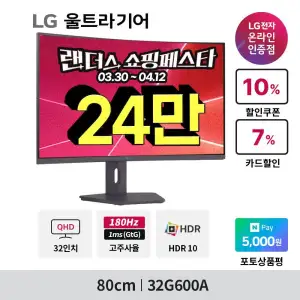 32인치 QHD 커브드게이밍 32G600A