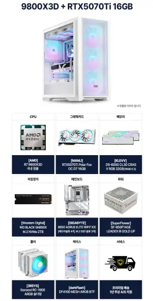 화이트 본체 983D+5070TI+32GB+2TB+850W