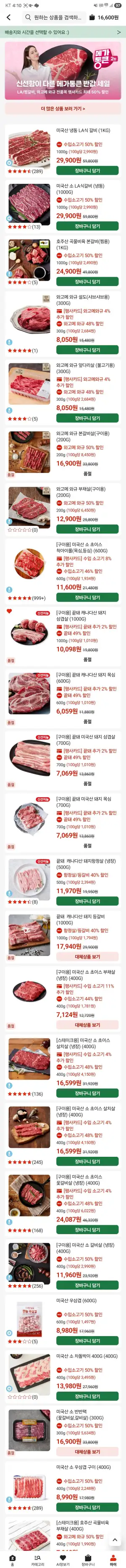 롯데마트 제타 메가통큰 할인 2탄
