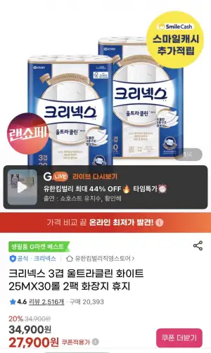 크리넥스 울트라클린 화이트 25m 30롤 2팩