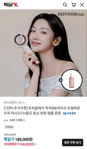 바디프랜드 미니 두피올케어 두피마사지기
