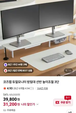 코즈렙 듀얼모니터 받침대 선반 높이조절 3단
