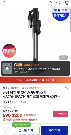 삼성 무선청소기 제트핏 VS70H18GZK