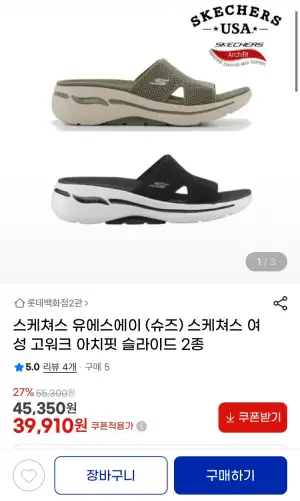 스케쳐스 여성 아치핏 고워크 슬라이드 2종