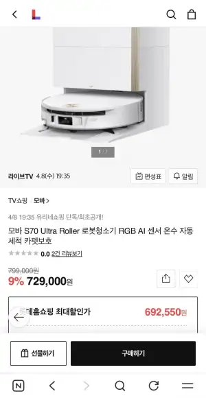 모바 S70 Ultra Roller 로봇청소기