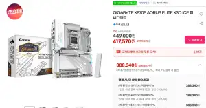 GIGABYTE X870E AORUS ELITE X3D ICE 피씨디렉트