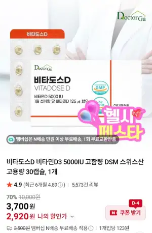 비타도스D 비타민D3 5000IU 고함량 DSM 스위스산 고용량 30캡슐 1개 