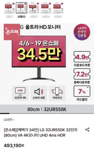 LG 32인치 4K 모니터 32UR550K UHD 4ms HDR