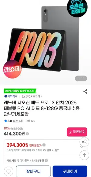 레노버 샤오신 패드 프로 13인치 2026 태블릿PC 8+128G 내수롬