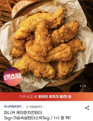 마니커 케이준치킨텐더 1kg+가슴속살텐더스틱1kg / 1+1 중 택1