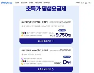LG U+ 월 11GB +매일 2GB + 3Mbps 평생