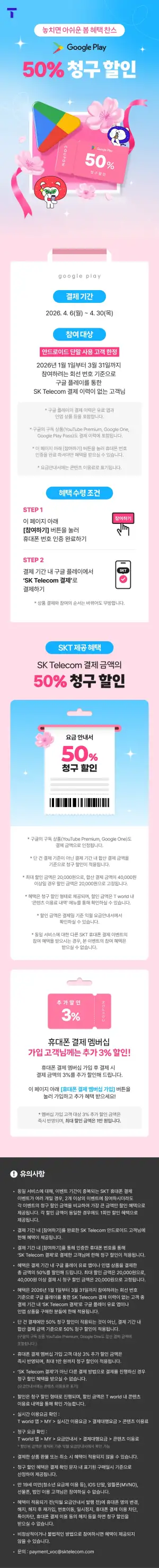 구글 플레이 50% 청구할인