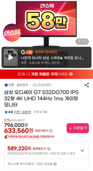 [지마켓] 삼성 오디세이 G7 S32DG700 IPS 32형 4K UHD