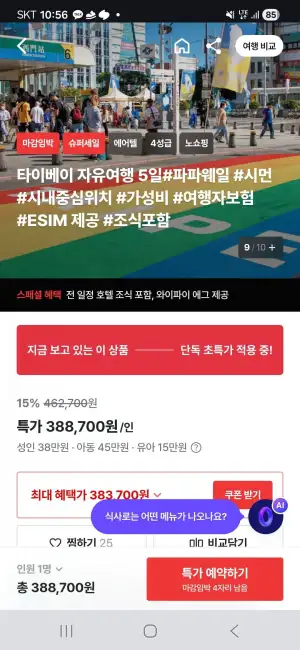 대만 3박5일 에어텔 슈퍼세일